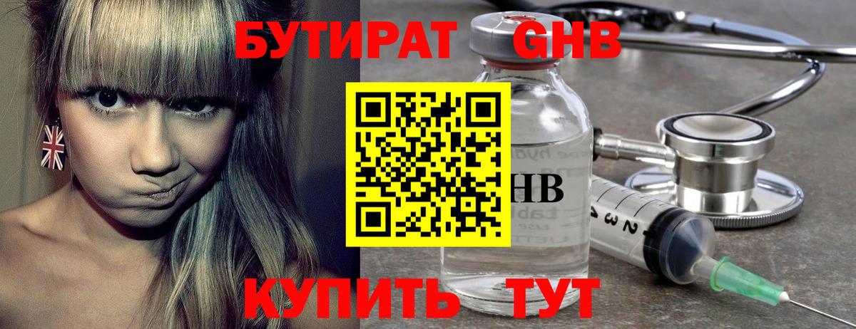 Нефтекамск  Бутират бутандиол  Бутират  Вход с VPN 