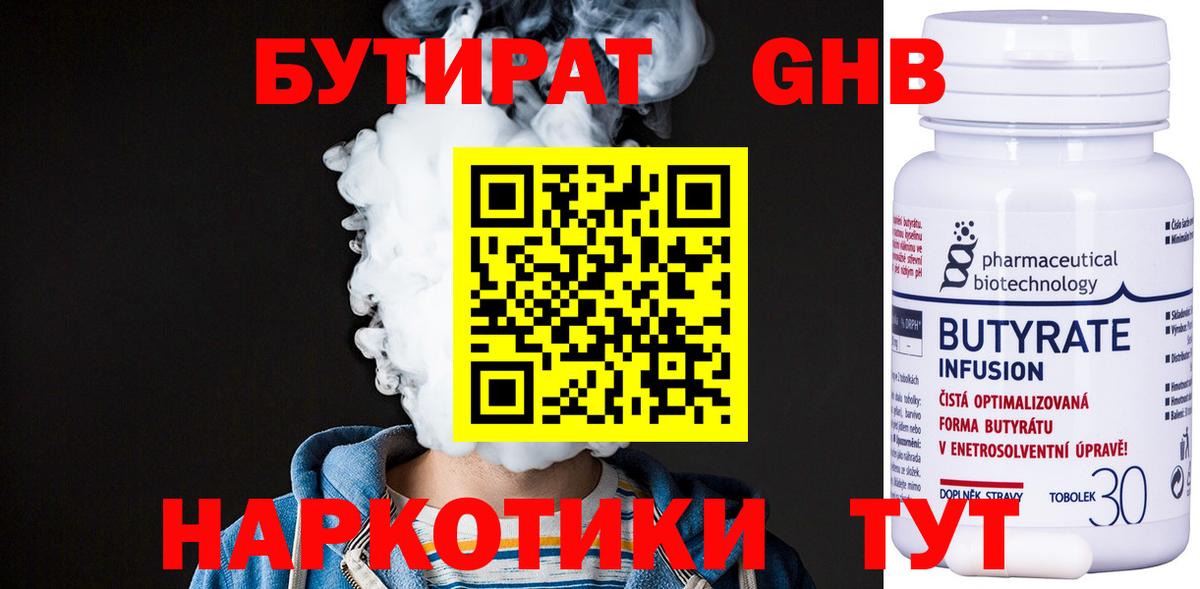 Бутират буратино Нефтекамск