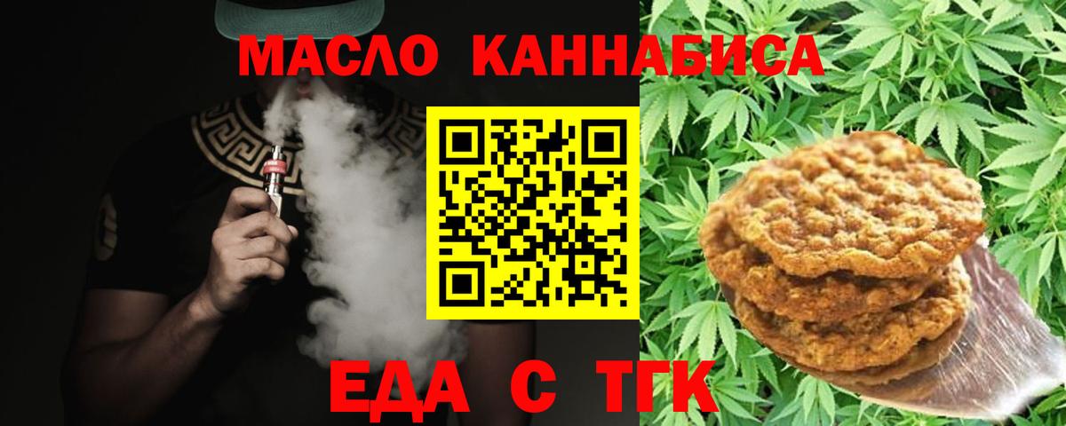 Еда ТГК конопля  Вход с VPN  Нефтекамск 