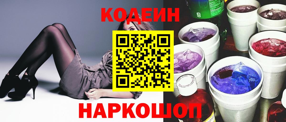 Кодеин Purple Drank  Вход с VPN  Нефтекамск  Кодеин напиток Lean (лин) 