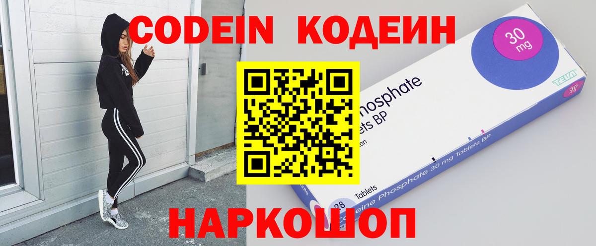 Кодеин напиток Lean (лин) Нефтекамск
