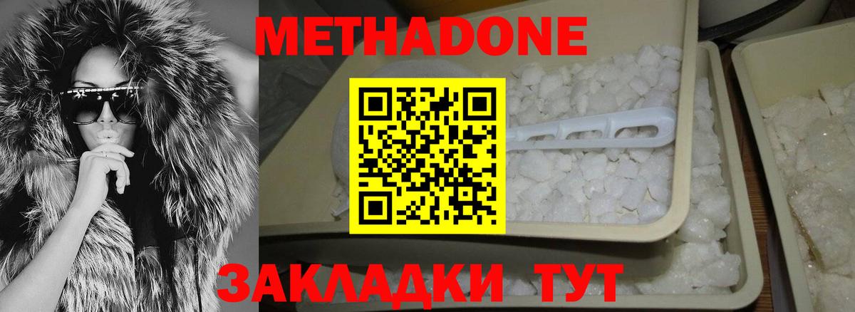 Нефтекамск  Метадон кристалл  Метадон VHQ  Вход с VPN 